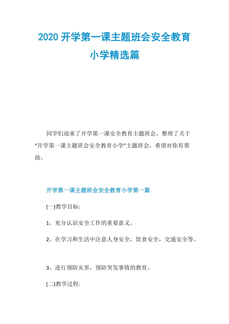 2020开学第一课主题班会安全教育小学精选篇.doc_第1页