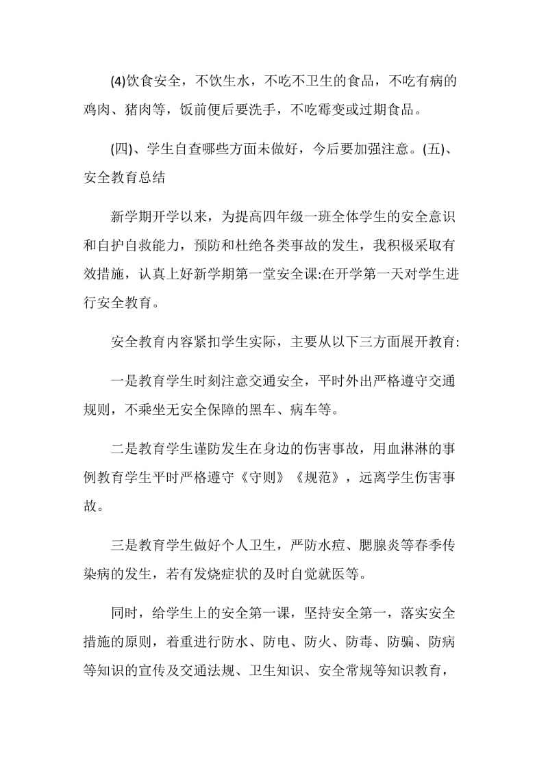 2020开学第一课主题班会安全教育小学精选篇.doc_第3页