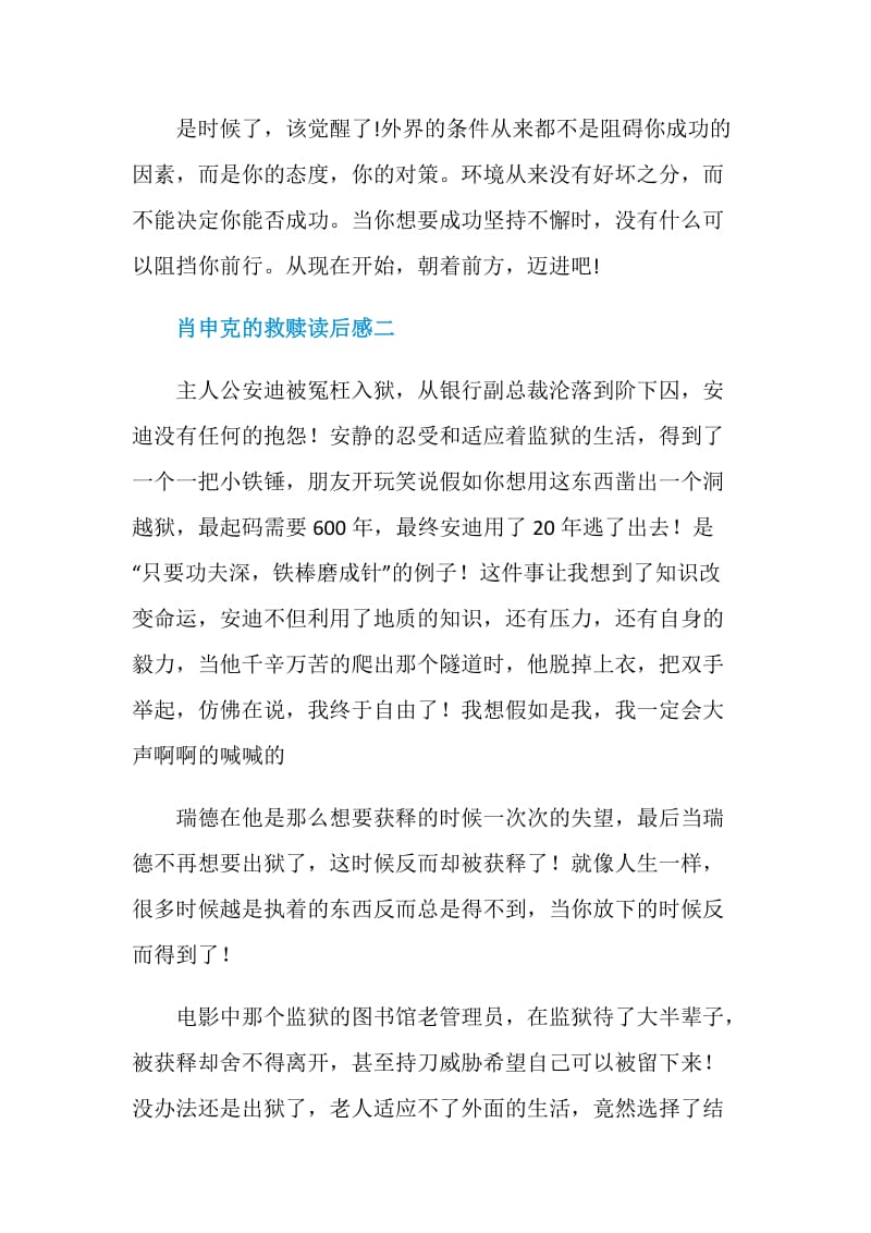 读肖申克的救赎读后感.doc_第3页