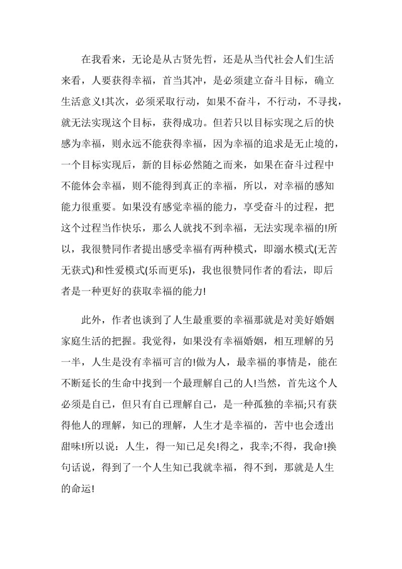 关于成语故事读后感合集.doc_第2页