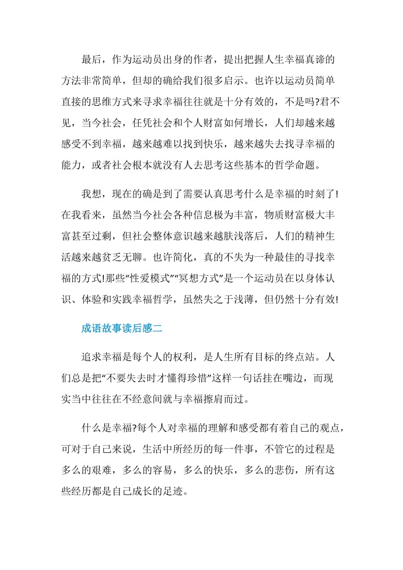 关于成语故事读后感合集.doc_第3页