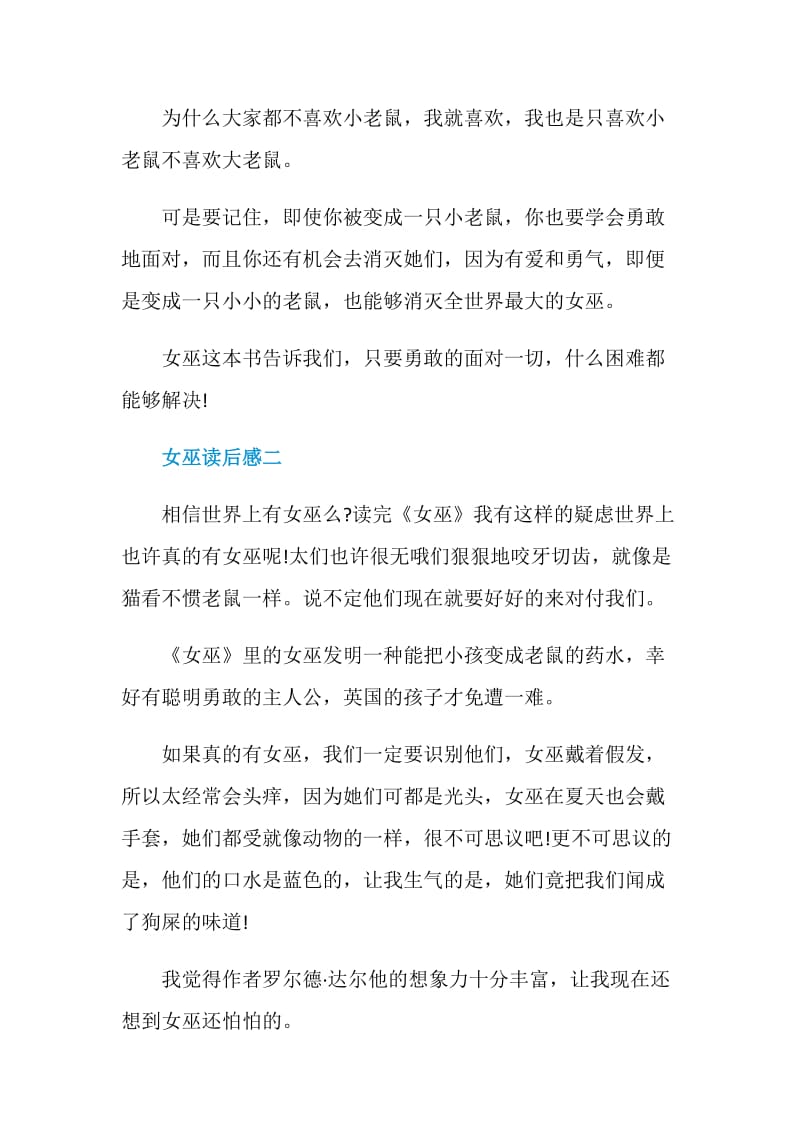 女巫语文读后感精选.doc_第2页