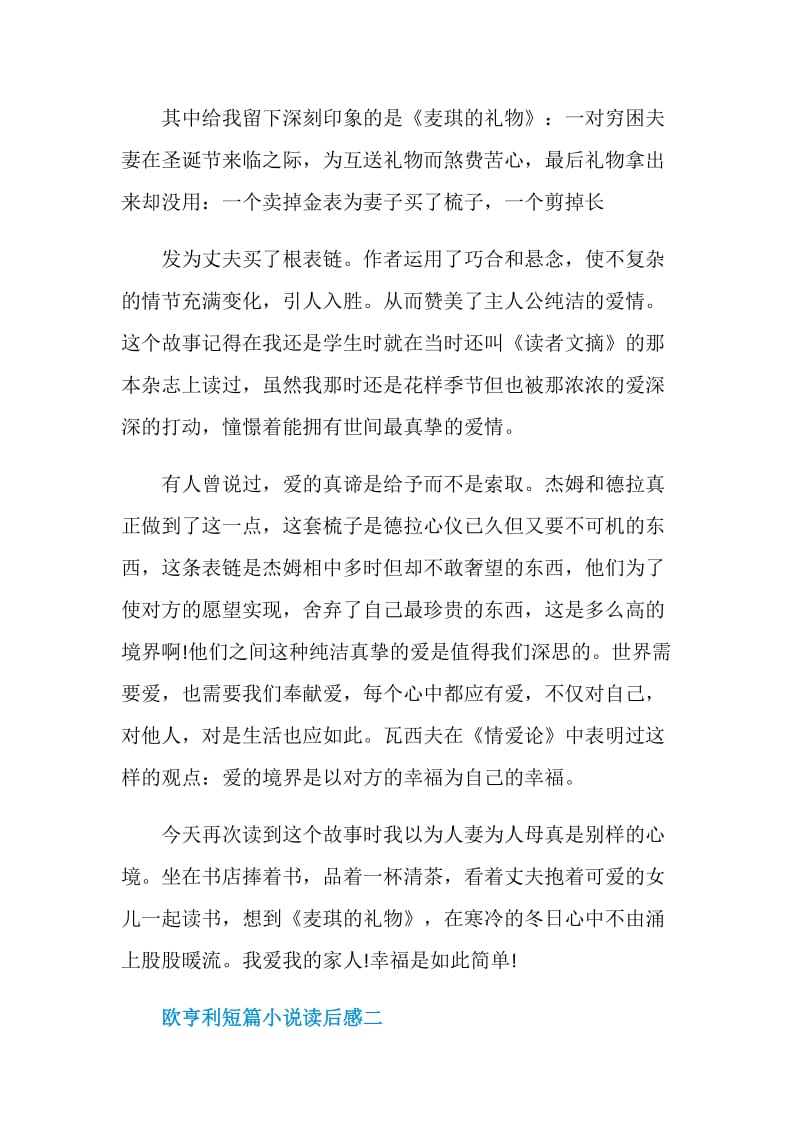 欧亨利短篇小说读后感五篇.doc_第2页