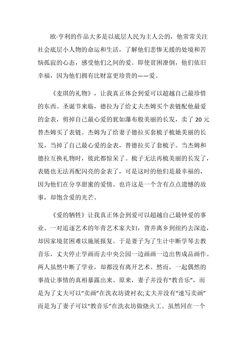 欧亨利短篇小说读后感五篇.doc_第3页