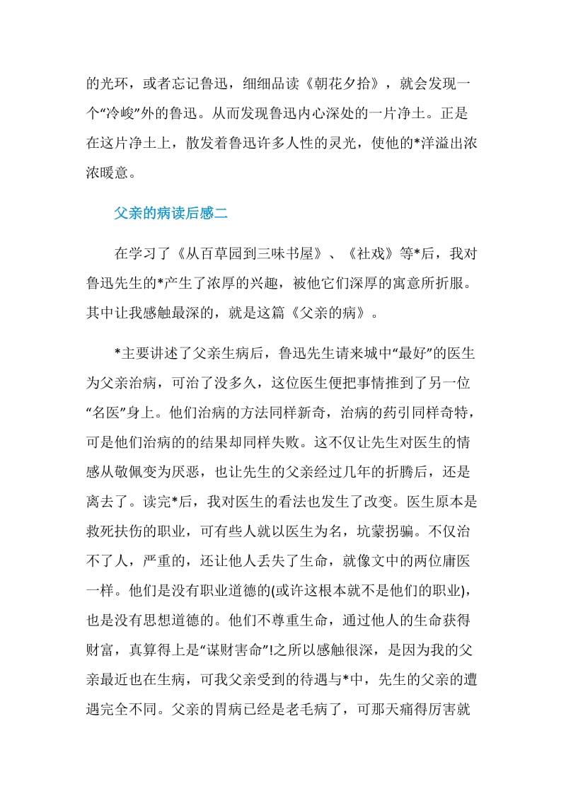 初中父亲的病读后感汇总.doc_第2页