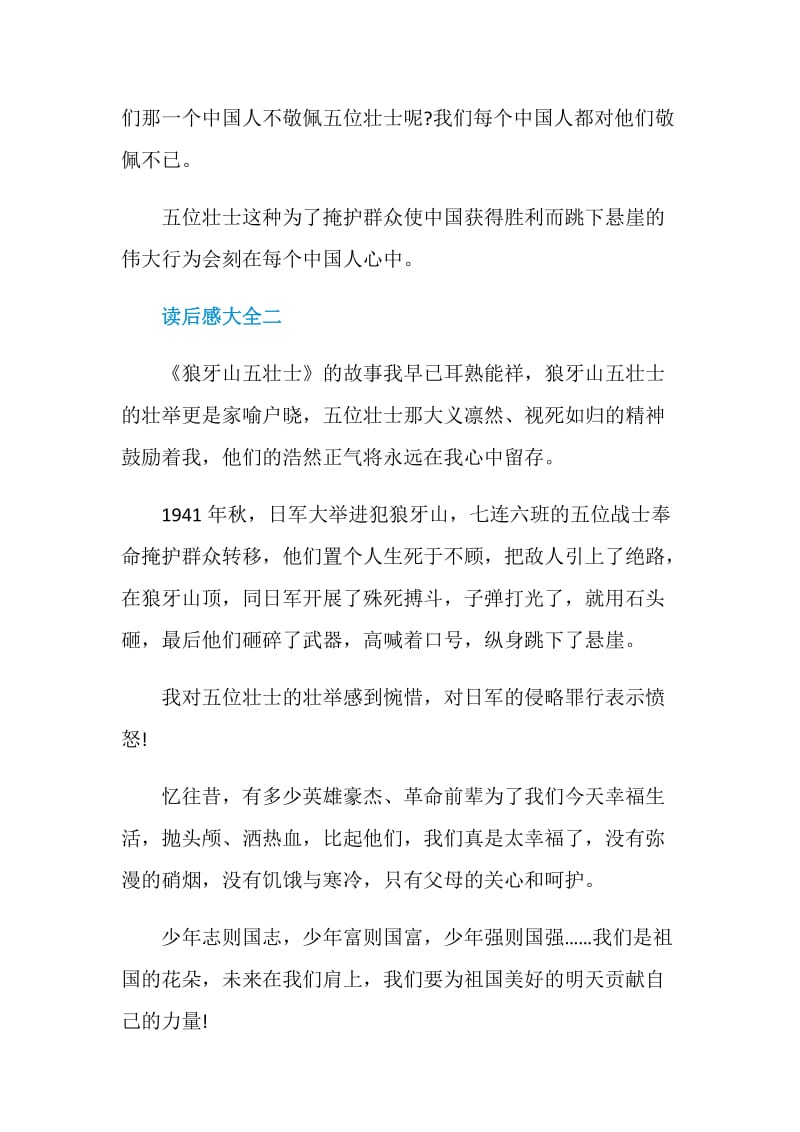 关于小学读后感大全.doc_第2页