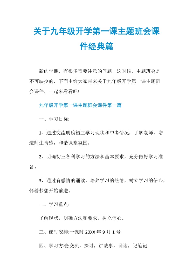 关于九年级开学第一课主题班会课件经典篇.doc_第1页