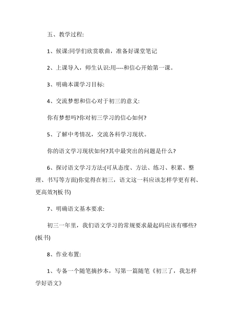 关于九年级开学第一课主题班会课件经典篇.doc_第2页