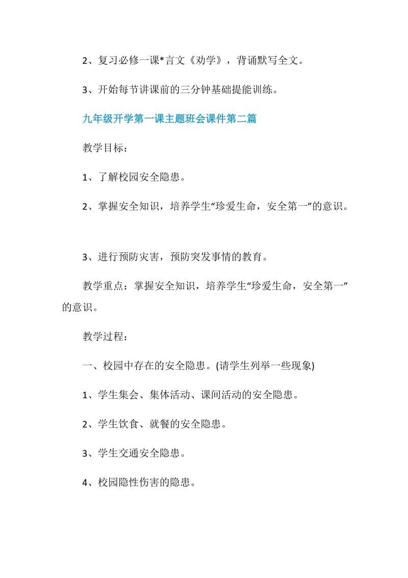 关于九年级开学第一课主题班会课件经典篇.doc_第3页