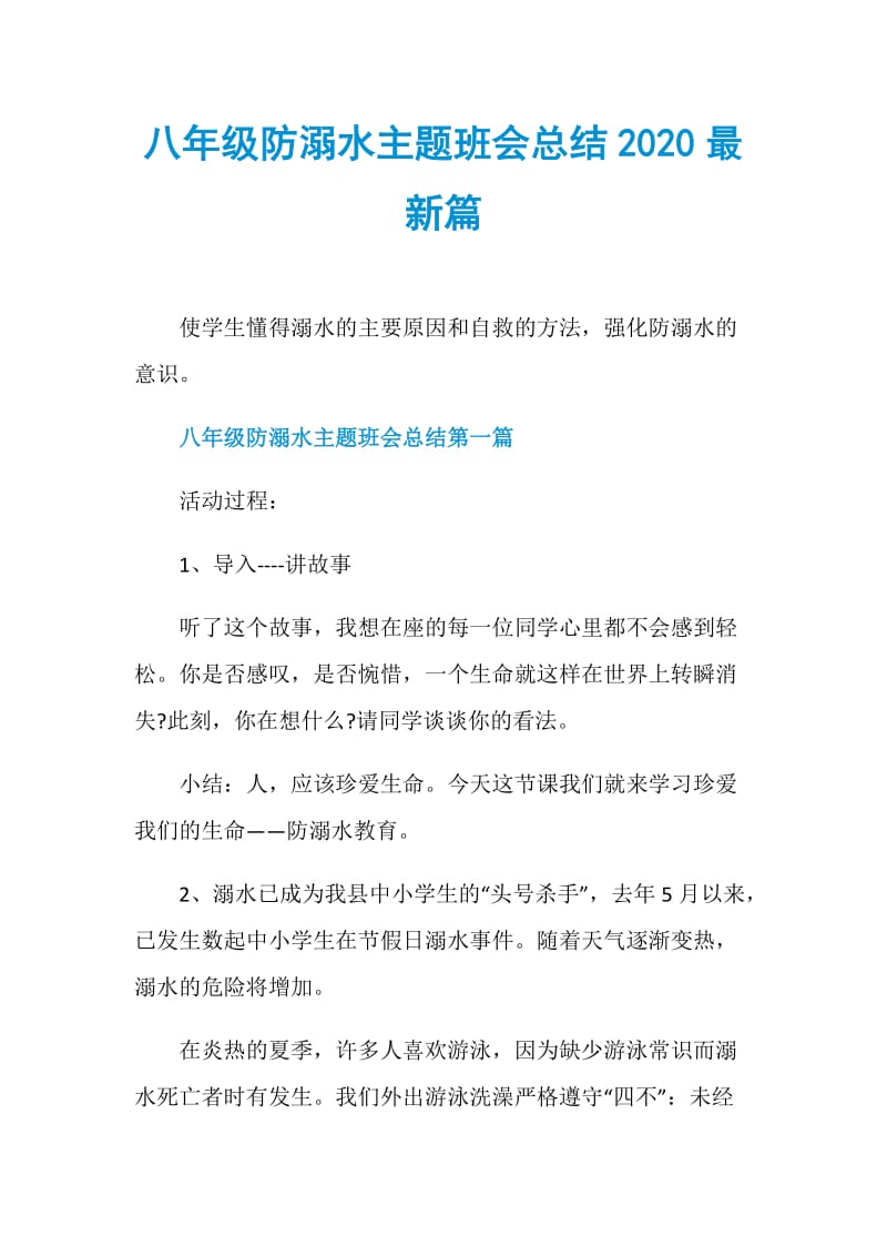 八年级防溺水主题班会总结2020最新篇.doc_第1页