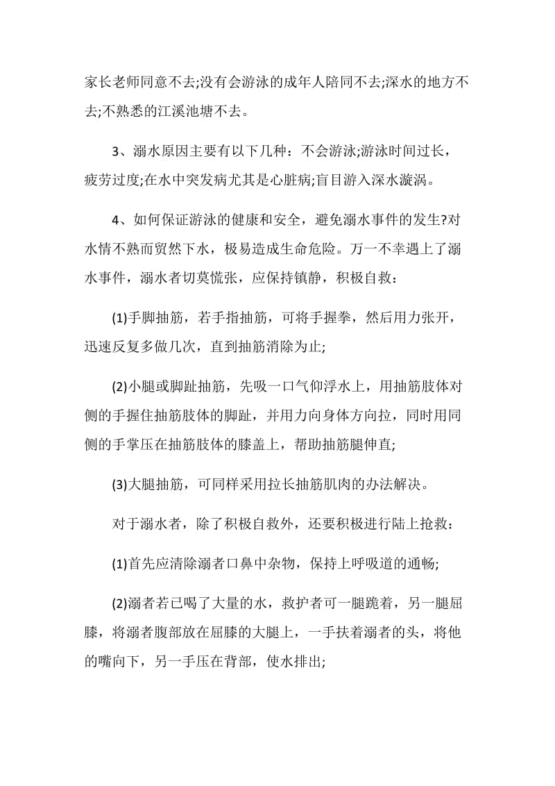 八年级防溺水主题班会总结2020最新篇.doc_第2页