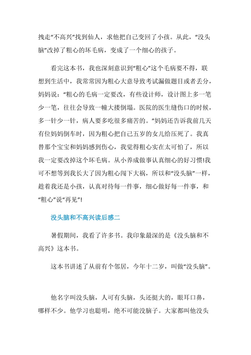 关于语文没头脑和不高兴读后感合集.doc_第2页