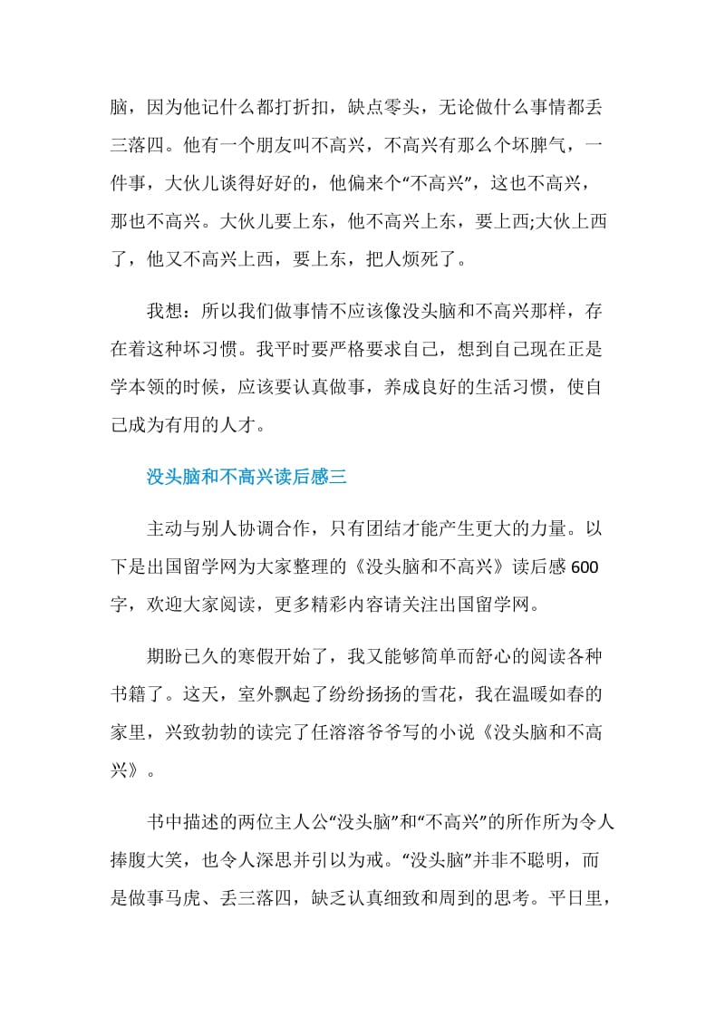 关于语文没头脑和不高兴读后感合集.doc_第3页