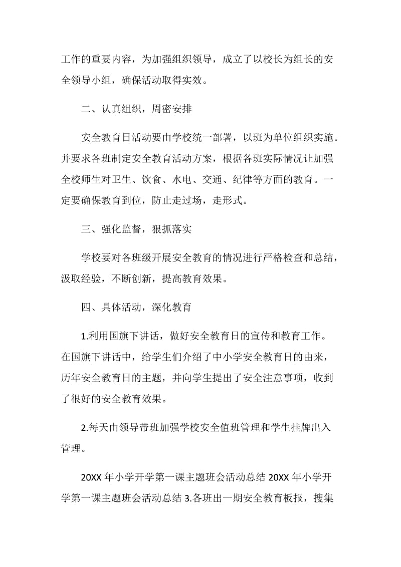 小学开学第一课主题班会总结合集篇2020.doc_第2页