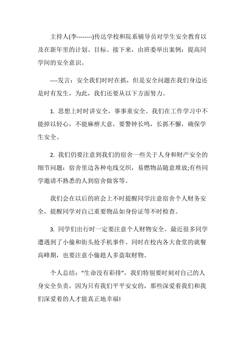 高校开学第一课主题班会记录2020最新.doc_第2页