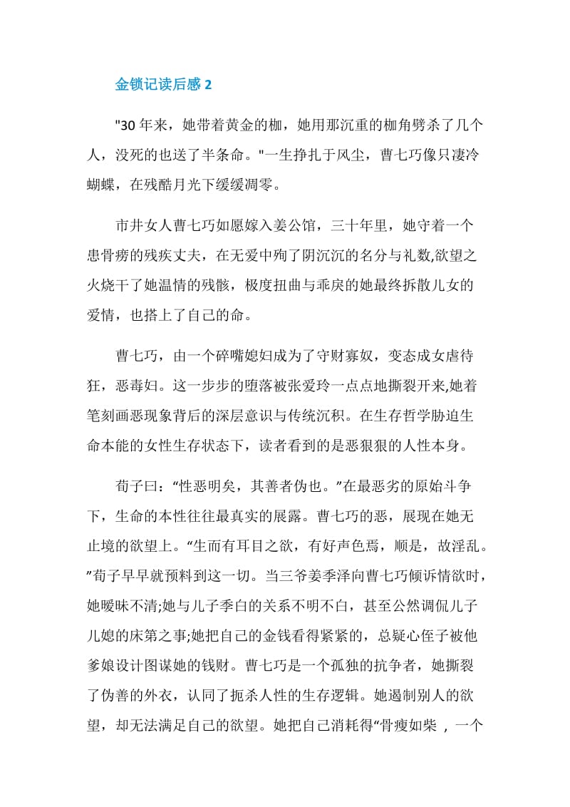 金锁记读后感精选范文2020.doc_第3页