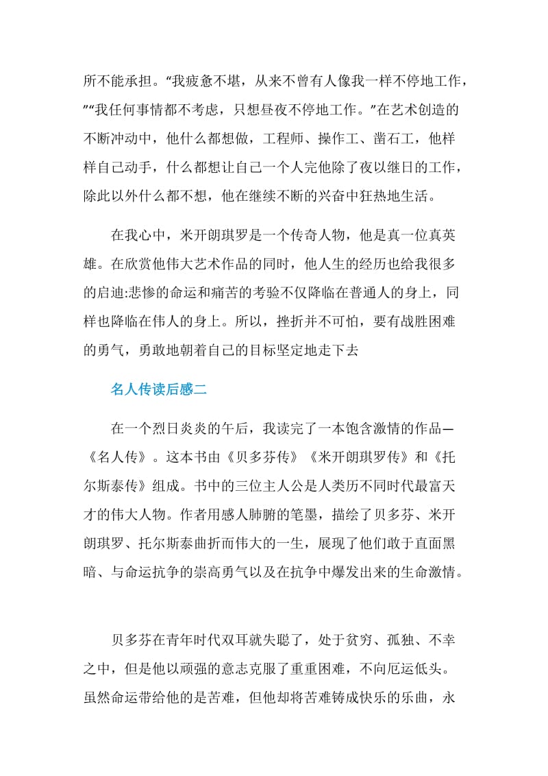 关于语文名人传读后感总汇.doc_第2页