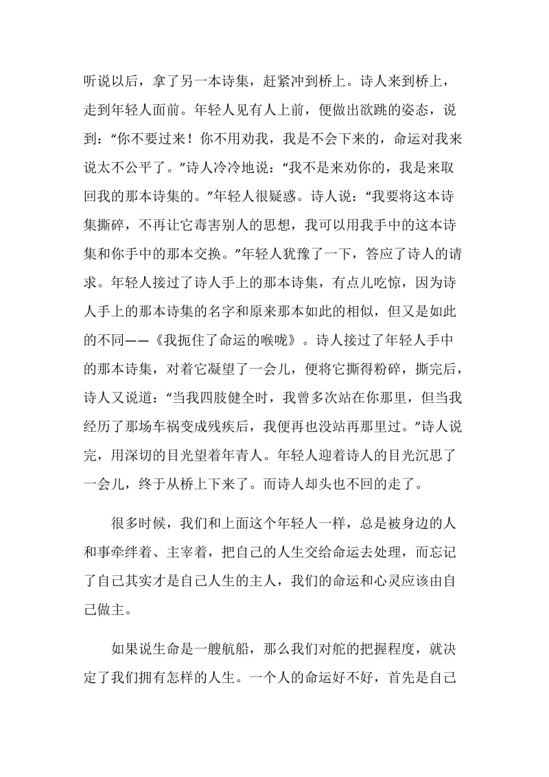 照亮自己的路作文800字.doc_第2页