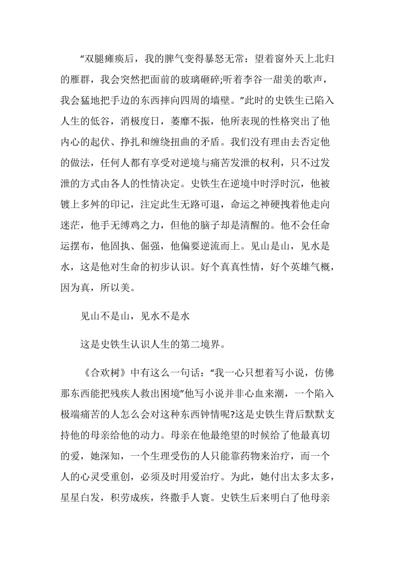 合欢树读后感交学费演讲稿范文集总.doc_第2页