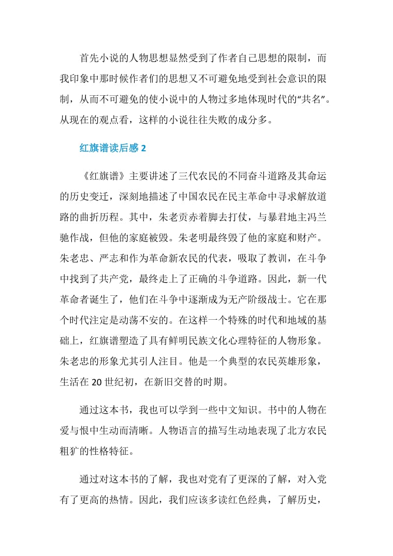 红旗谱读后感范文2020.doc_第3页