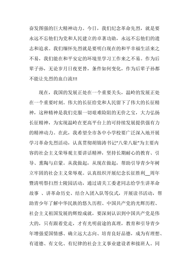 清明节发言稿精选集总.doc_第2页