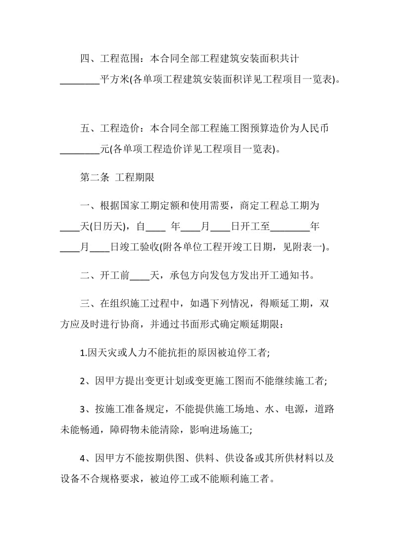 关于工程施工内部承包合同大全.doc_第2页