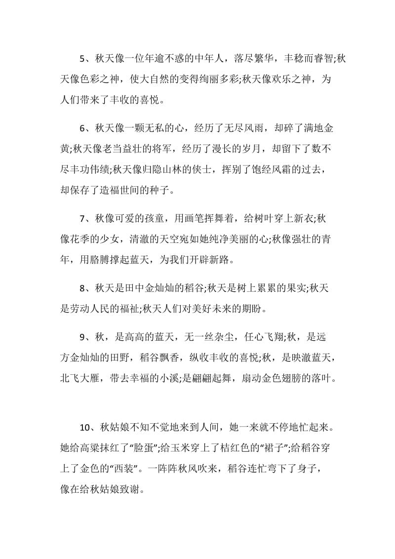 2020年初秋晨练感言大全.doc_第2页