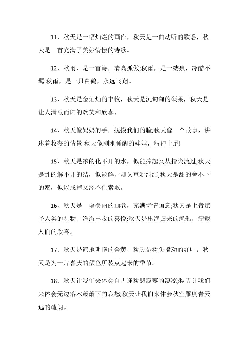 2020年初秋晨练感言大全.doc_第3页