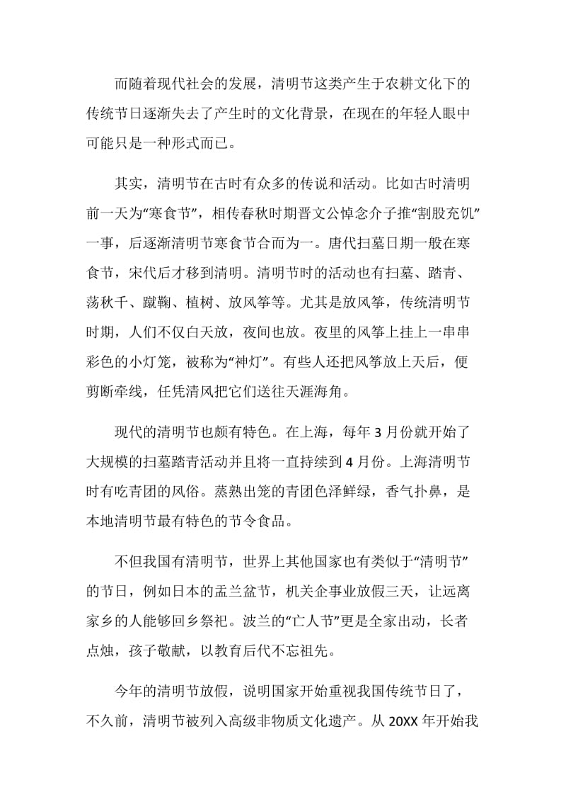 清明节发言稿精选集锦.doc_第2页