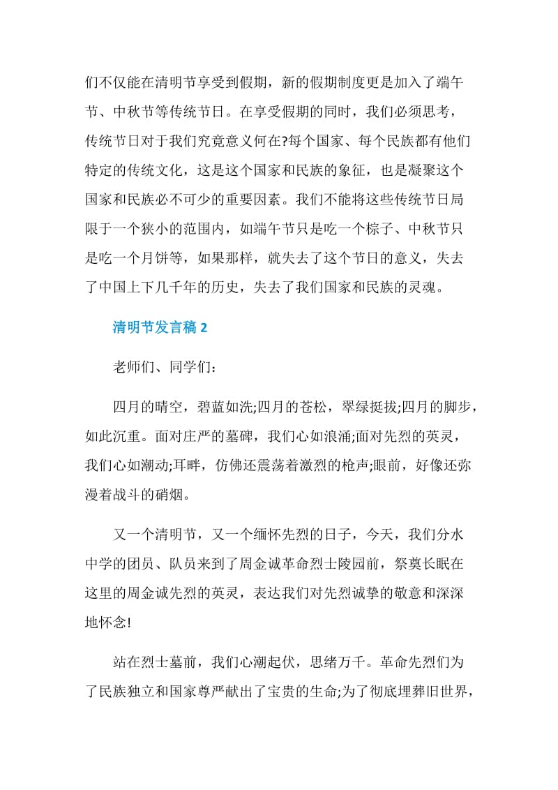 清明节发言稿精选集锦.doc_第3页