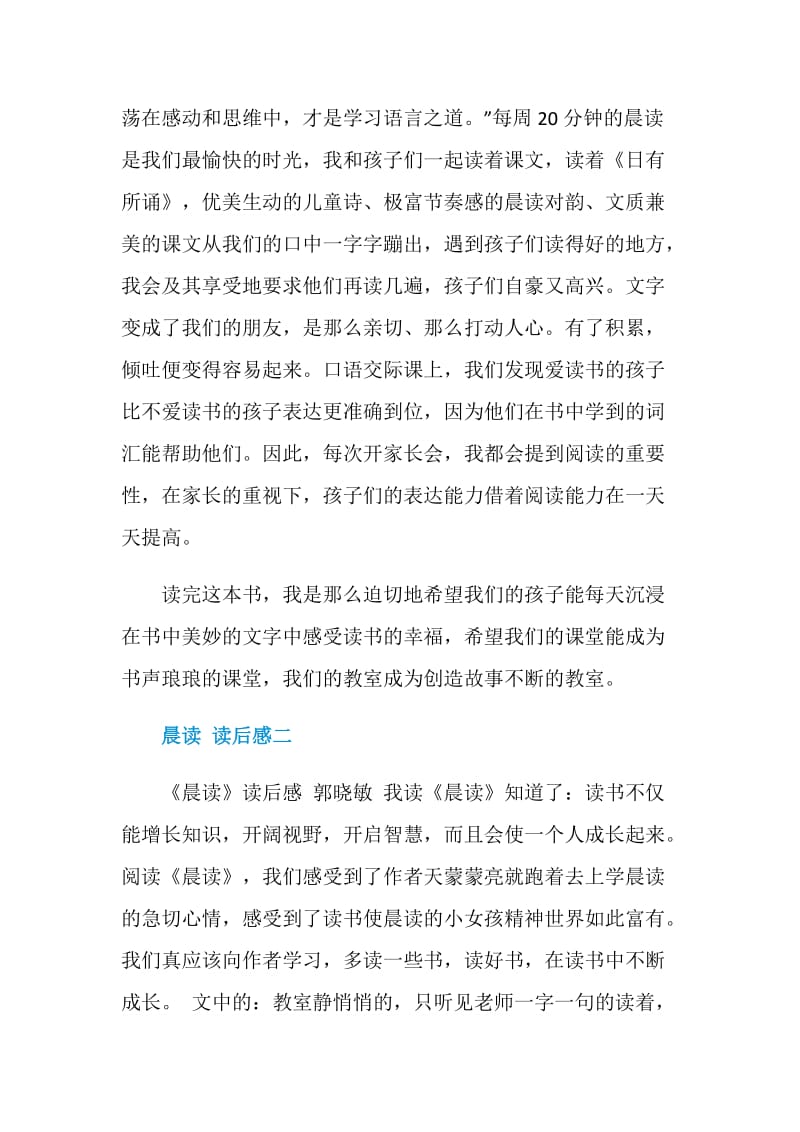 晨读读后感初中范文500字.doc_第3页