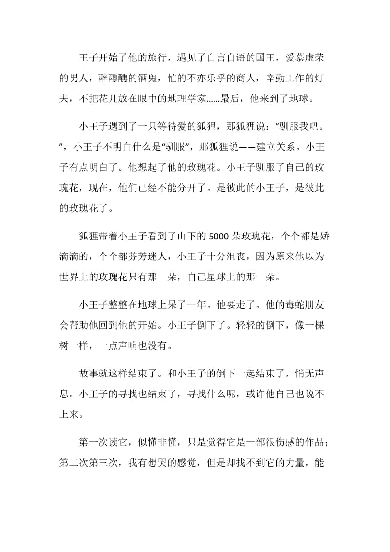 六年级学生小王子读后感.doc_第2页