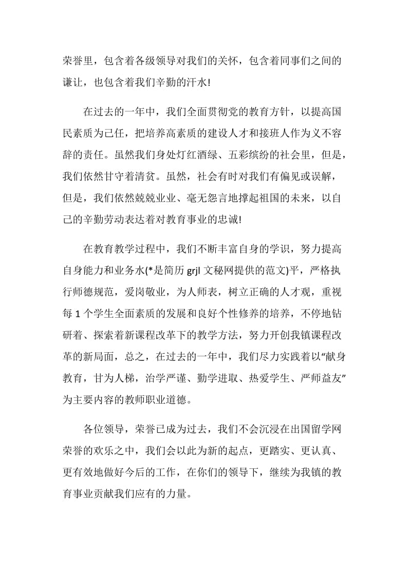 教师节学生国旗下演讲稿全新汇总.doc_第3页