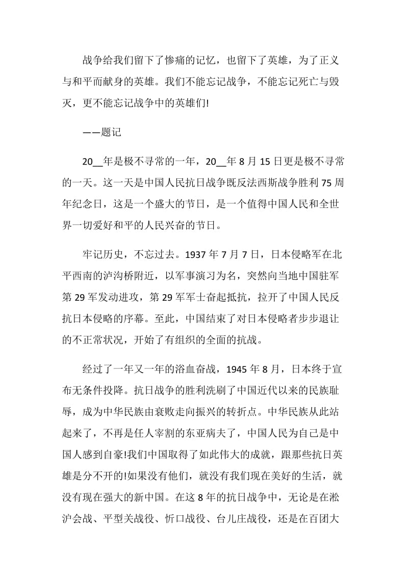 抗战胜利75周年精神感想与体会5篇最新2020.doc_第3页