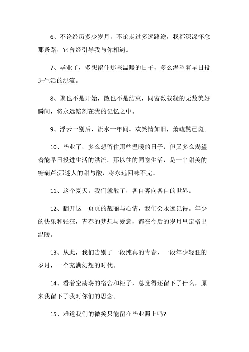 九年级毕业班学生离别赠言合集.doc_第2页