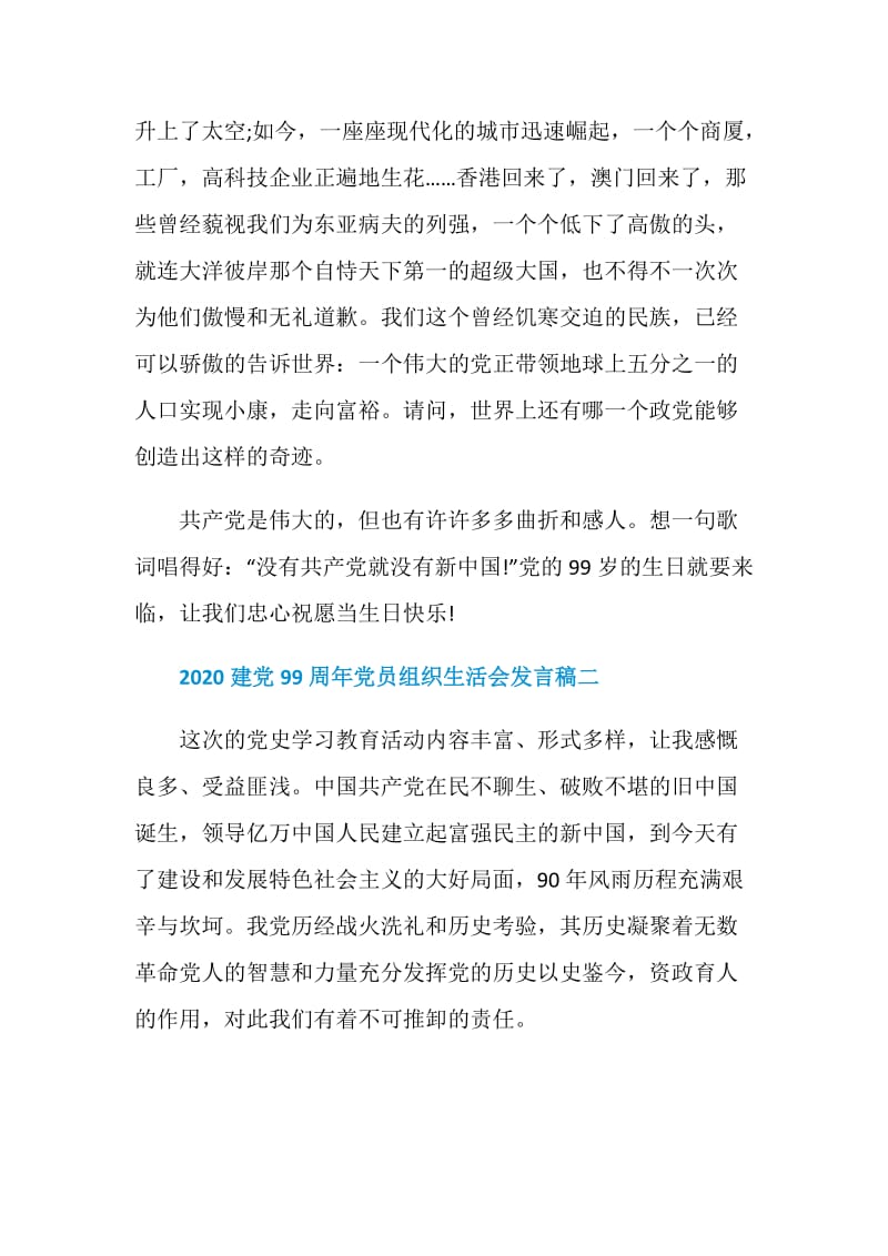 2020建党99周年党员组织生活会发言稿精选5篇.doc_第3页