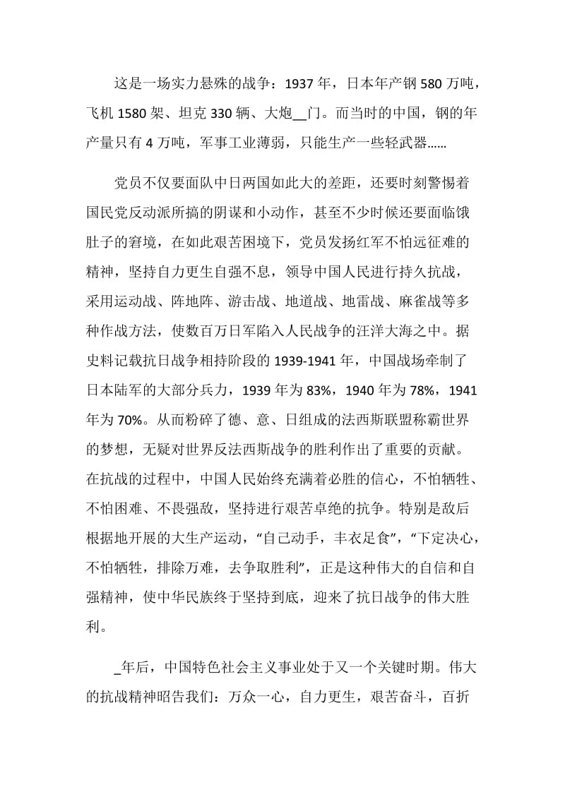 2020中国抗战胜利75周年心得征文800字精选5篇.doc_第2页