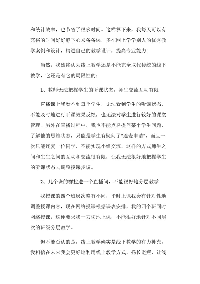 2020停课不停学线上学习心得体会范文5篇.doc_第3页