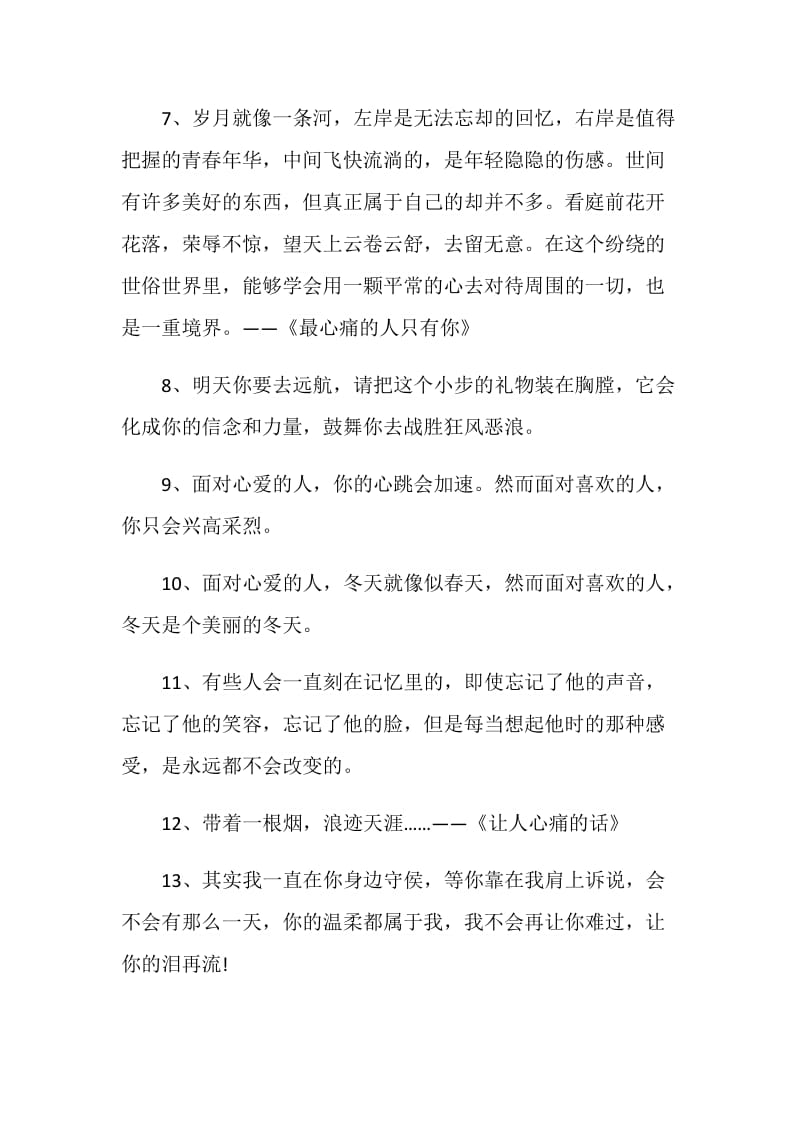 朋友分开伤感离别赠言大全汇总.doc_第2页