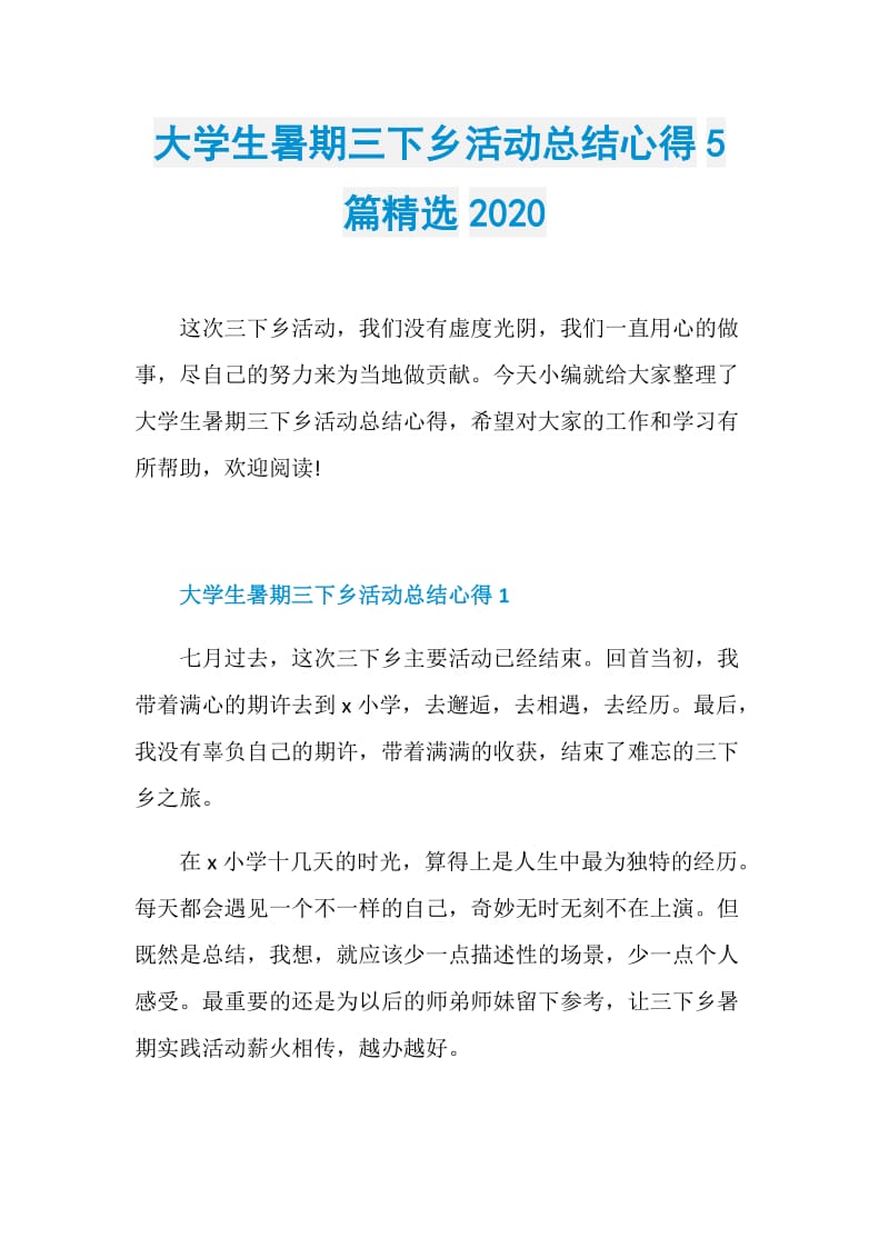 大学生暑期三下乡活动总结心得5篇精选2020.doc_第1页