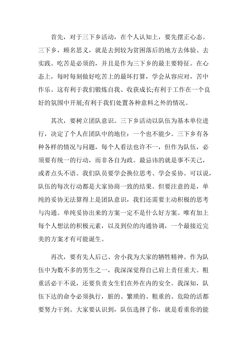 大学生暑期三下乡活动总结心得5篇精选2020.doc_第2页