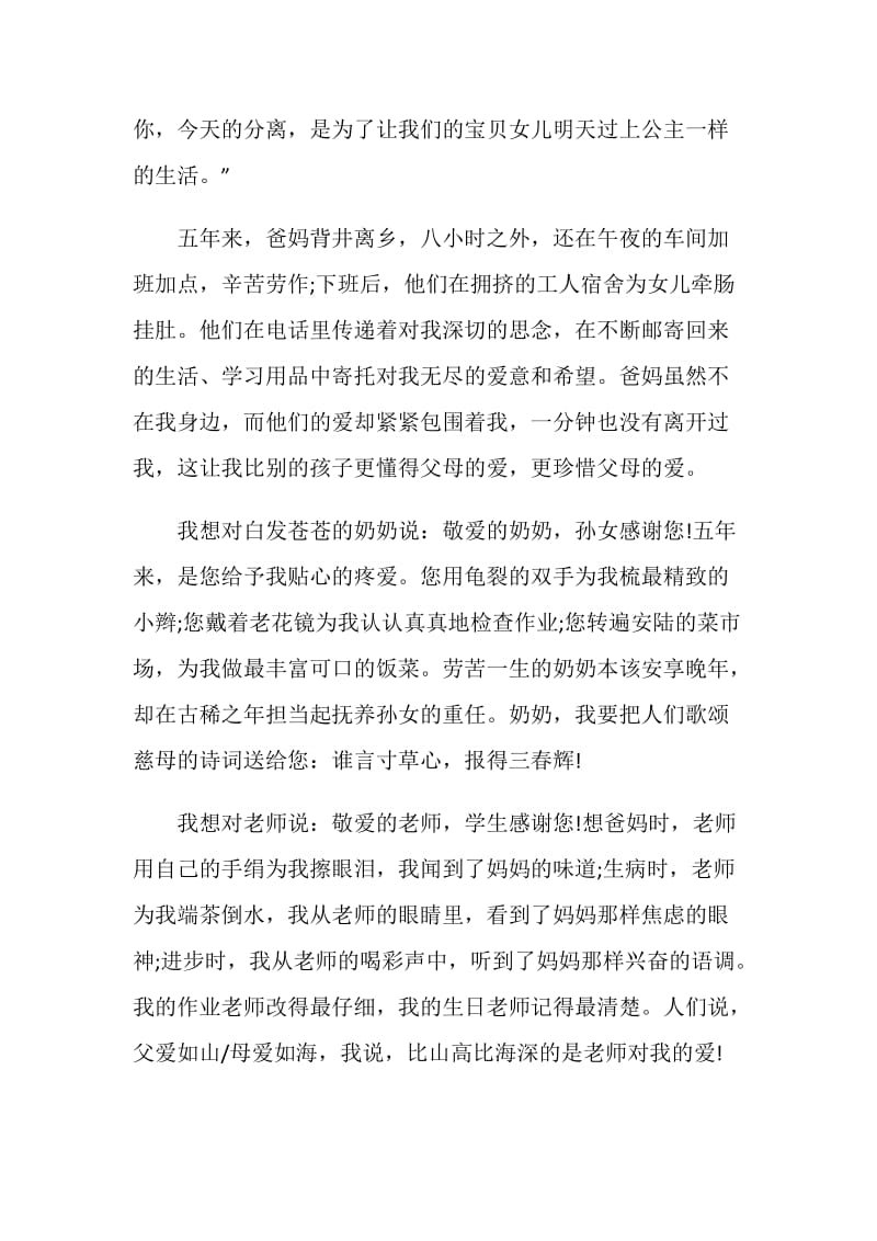 歌颂教师演讲稿三分钟集合.doc_第2页