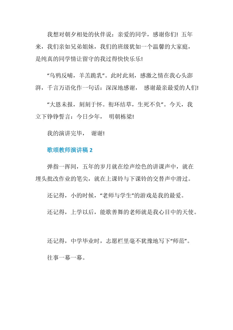 歌颂教师演讲稿三分钟集合.doc_第3页