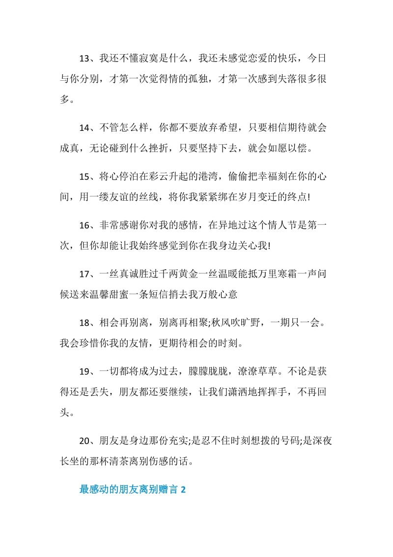 最感动的朋友离别赠言合集.doc_第3页