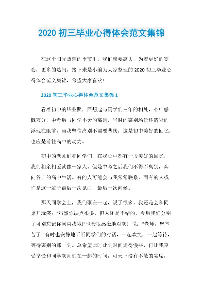 2020初三毕业心得体会范文集锦.doc_第1页