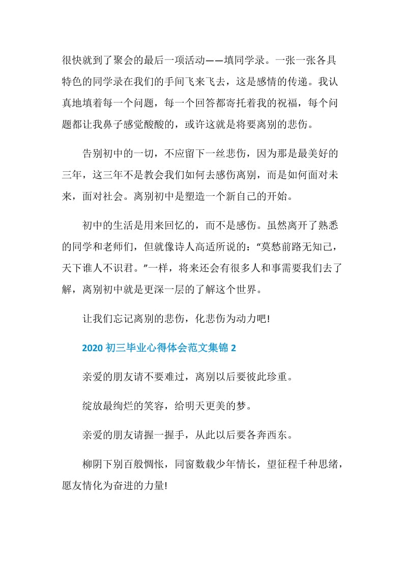 2020初三毕业心得体会范文集锦.doc_第2页