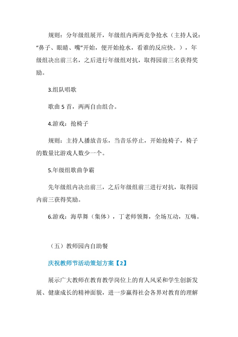 2020庆祝教师节活动策划方案最新5篇.doc_第3页