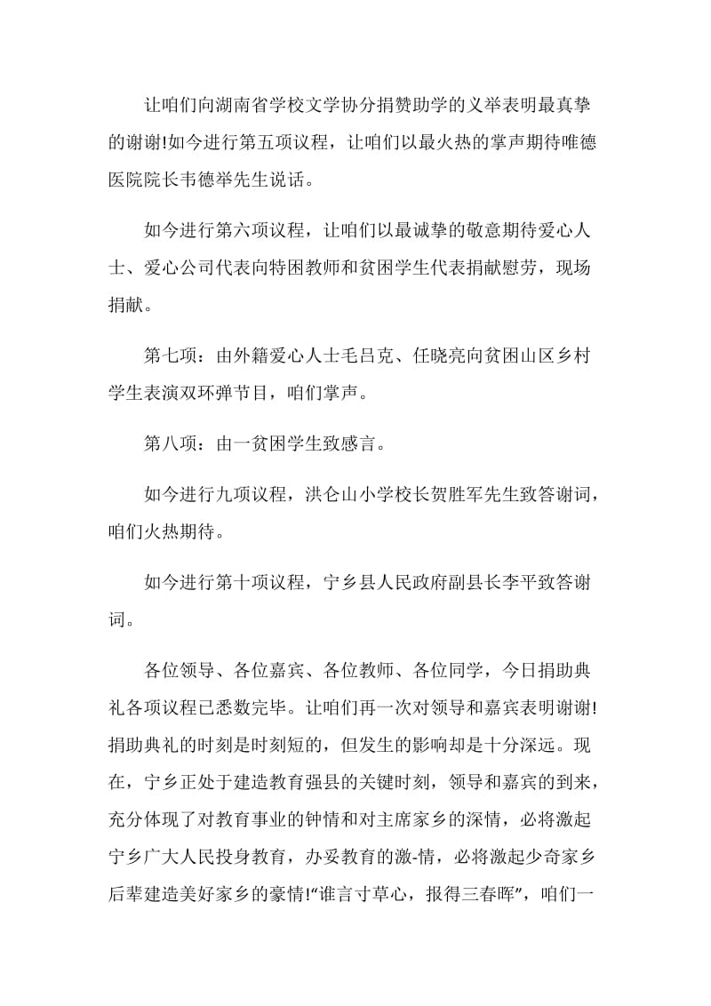 爱心捐赠仪式讲话稿精选集总.doc_第2页