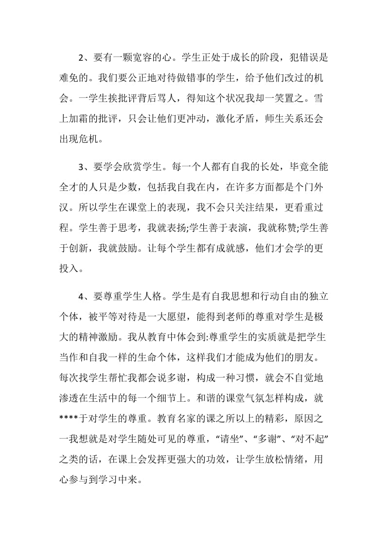 2020教师个人师德师风自查报告范文5篇最新.doc_第2页