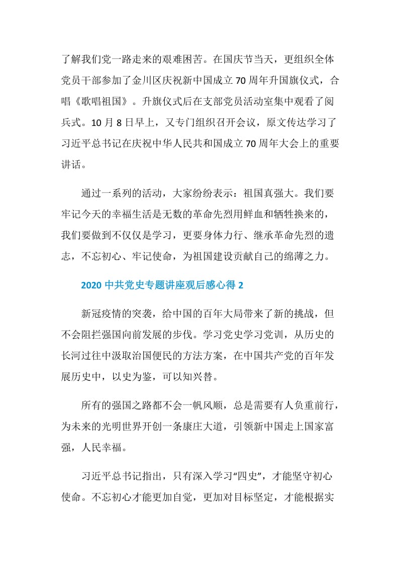 学习观看中共党史专题讲座心得感悟观后感5篇精选.doc_第2页